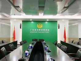 廣東省消費(fèi)者委員會