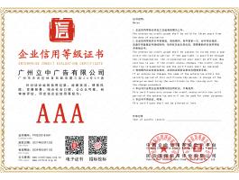 企業(yè)信用等級(jí)