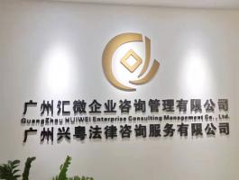 匯微企業(yè)咨詢(xún)